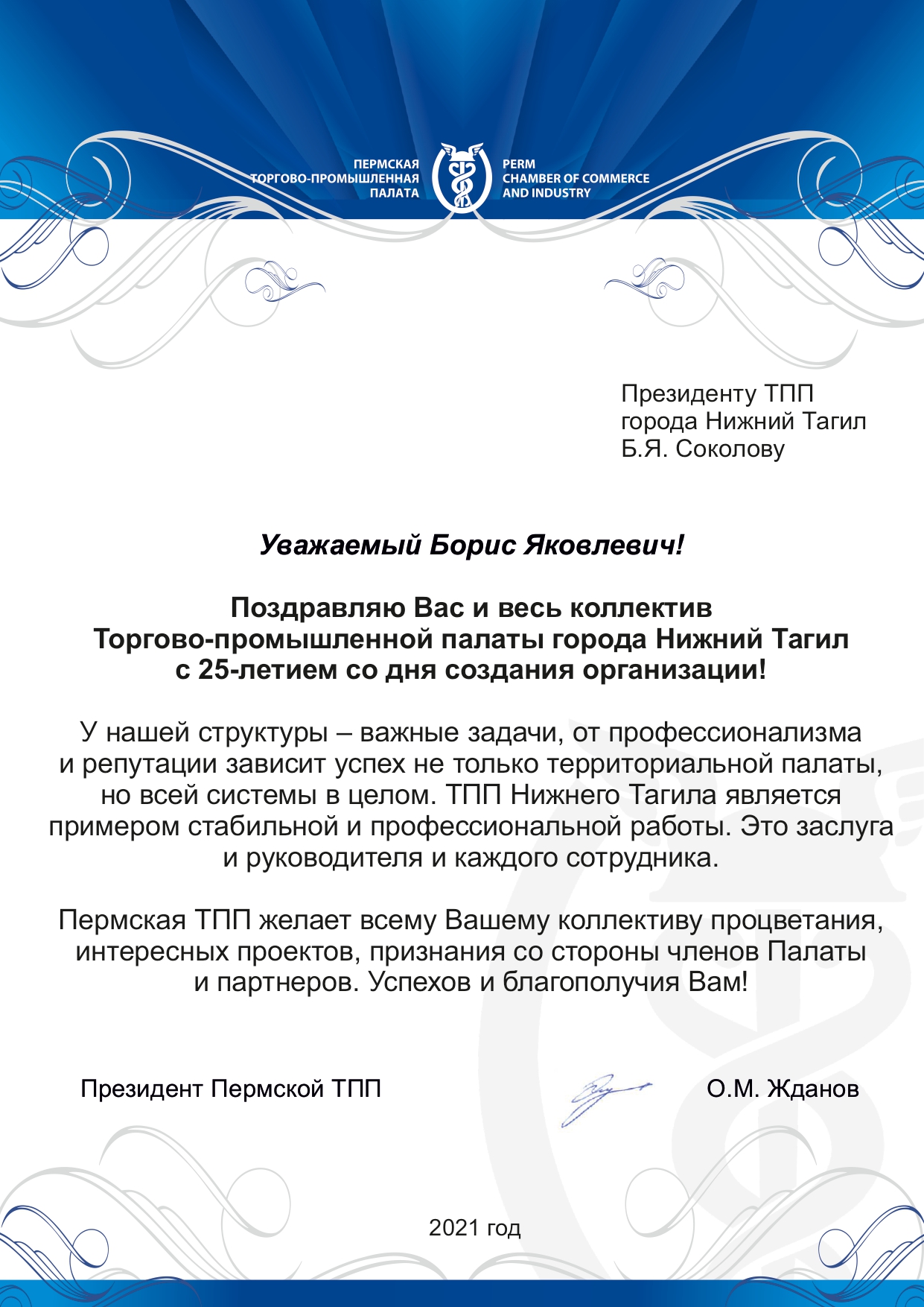Президенту ТПП г. Нижний Тагил_page-0001.jpg Президенту ТПП г. Нижний Тагил_page-0001.jpg